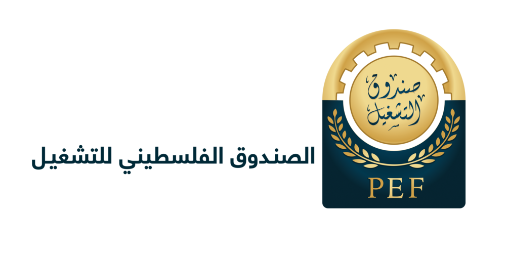الصندوق الفلسطيني للتشغيل