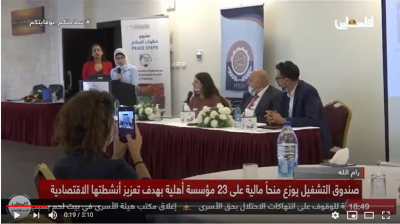 Palestine TV - Distribution of financial grants to 23 small community organizations from the West Bank and Gaza Strip